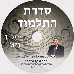 CD# Talmud Lecture Series #1