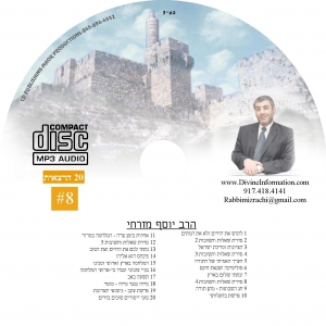 CD# Hebrew-8