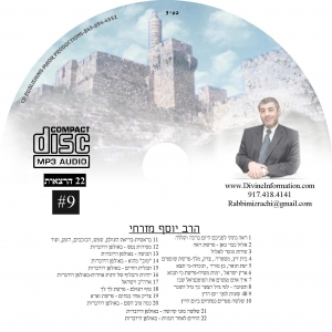 CD# Hebrew-9