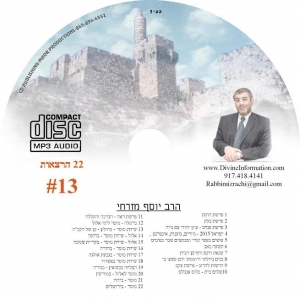 CD# Hebrew-13