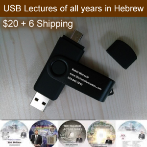 USB Lectures of all years in Hebrew