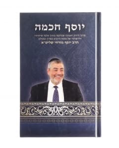 יוסף חכמה