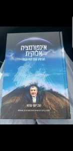 אינפורמציה אלוקית
