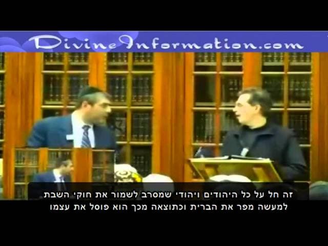 The Debate With Hebrew Subtitles -- Part 10 of 14