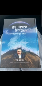 אינפורמציה אלוקית