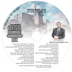 CD# Hebrew-14