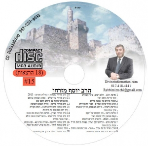 CD# Hebrew-15